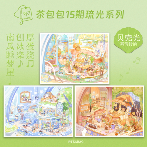 茶包包15期高清微缩造景贴纸
