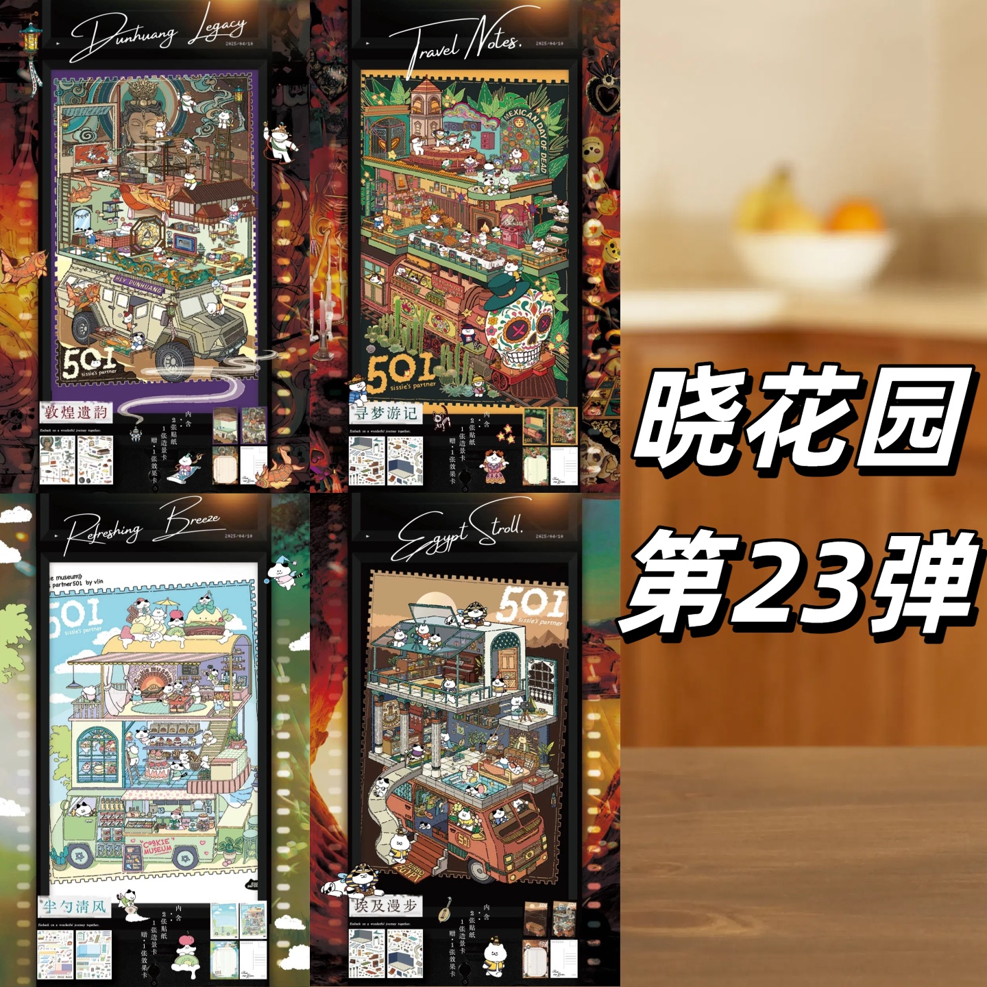 晓花园23.0造景贴纸DIY手账贴纸
