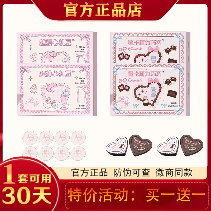 轻蓓超模心机豆压片糖果新升级11.0版轻蓓轻卡魔力巧巧冲刺巧克力
