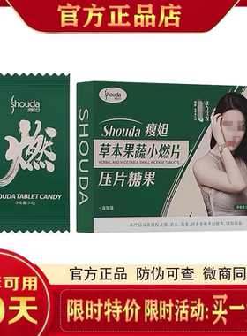 shouda瘦妲草本果蔬小燃片压片糖果血橙味果蔬植物压片糖果小燃片