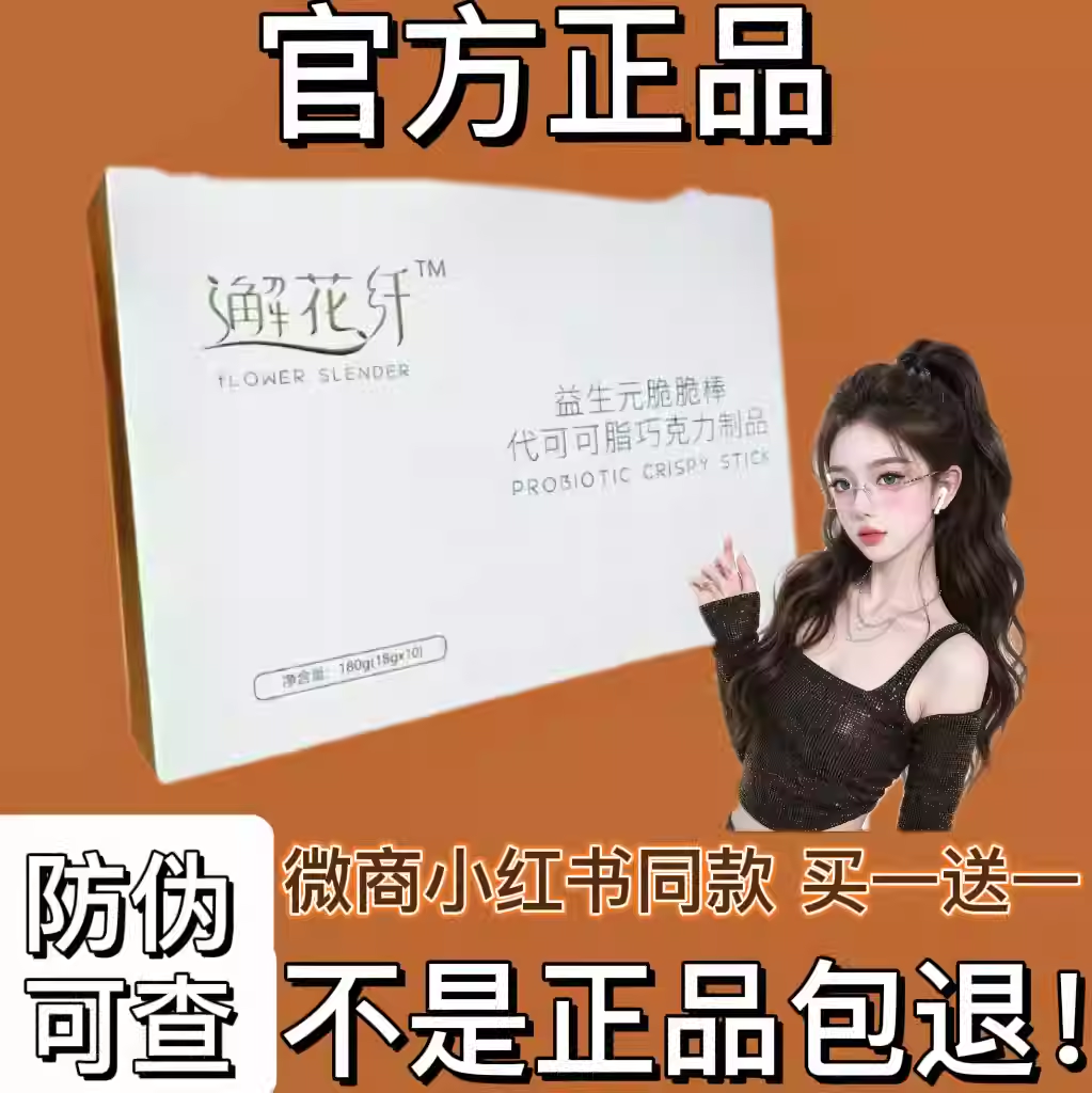 邂花纤益生元巧克力脆脆棒微商小红书同款【官方正品】,零食/坚果/特产,传统糖果,淘宝优惠券,粉丝福利购,淘宝优惠卷