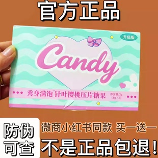 秀身满饱针叶樱桃压片糖果微商小红书抖音同款【官方正品】