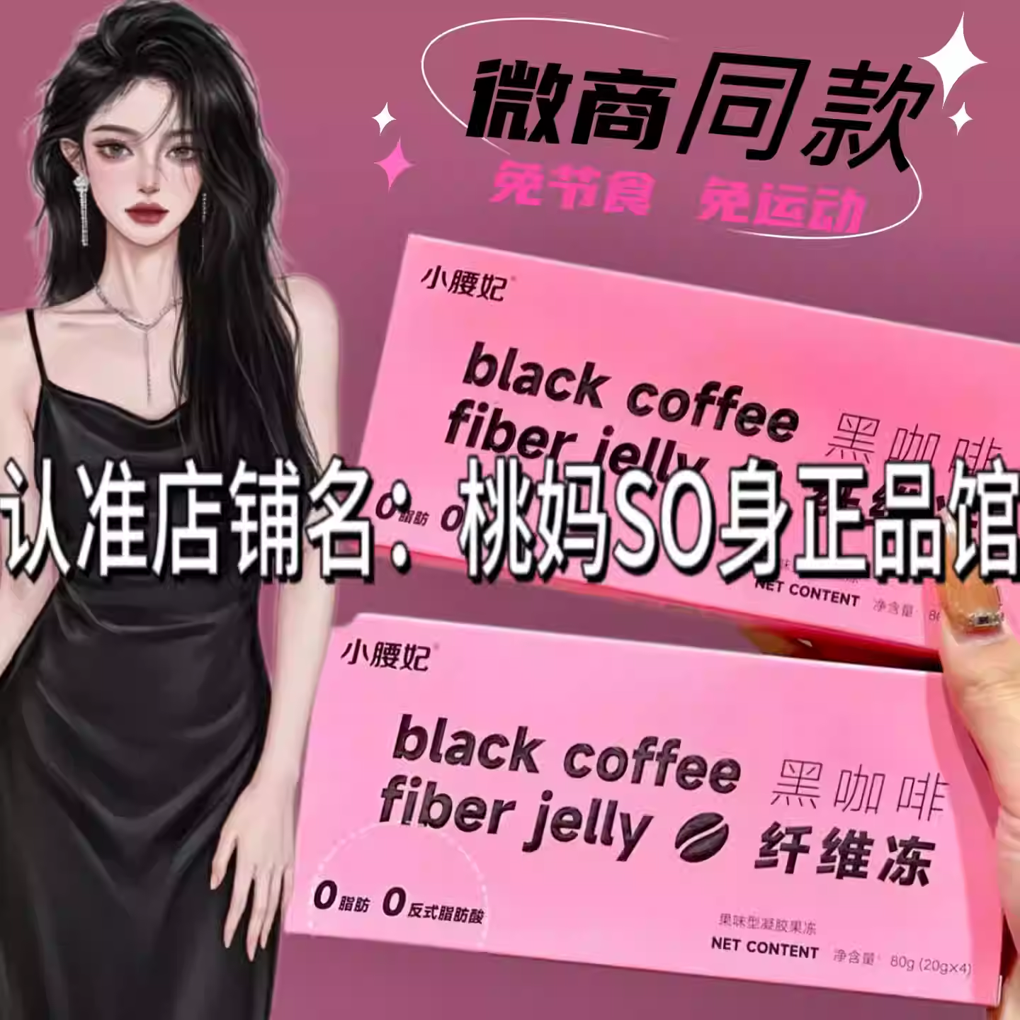 官方正品小腰妃黑咖啡果冻纤维冻酵素益生菌嗨吃果冻