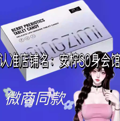 QINGZIMI轻姿蜜跨境美版小燃炮压片糖果微商小红书同款