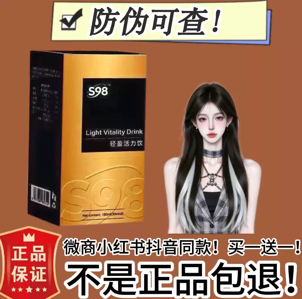 S98魔芋椰油蛋白奶昔微商同款轻盈活力饮【官方正品】