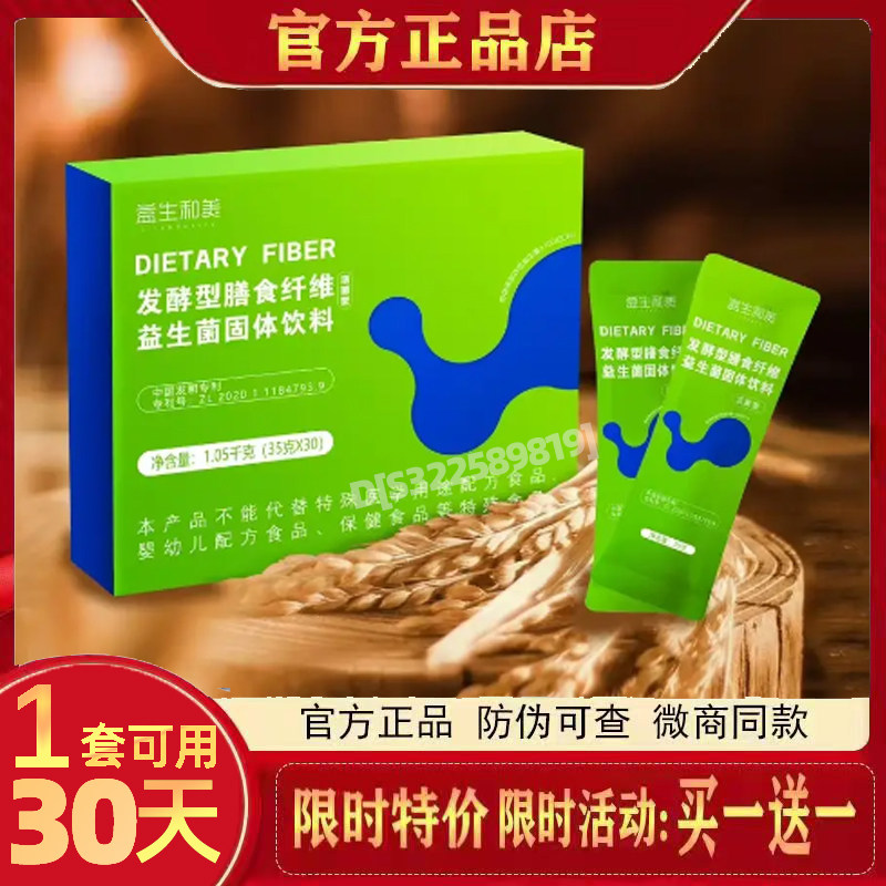 益生和美发酵型膳食纤维益生菌固体饮料,零食/坚果/特产,功能糖果/压片糖果,淘宝优惠券,粉丝福利购,淘宝优惠卷
