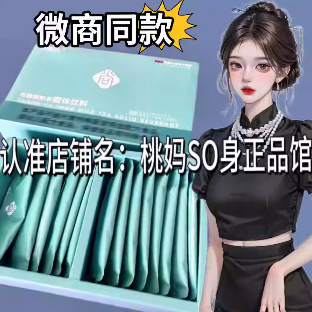 正品尚雅恒奶茶固体饮料微商小红书同款速溶奶茶饮品图片