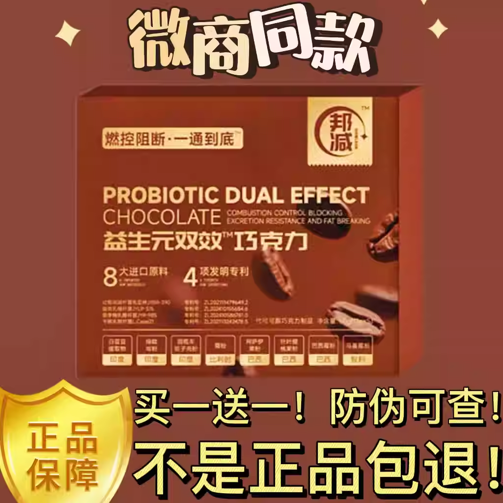 邦减益生元双效巧克力微商小红书抖音网红同款【官方正品】,零食/坚果/特产,传统糖果,淘宝优惠券,粉丝福利购,淘宝优惠卷