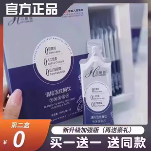 卉蜕变清排活性酶饮发酵果蔬汁微商小红书同款