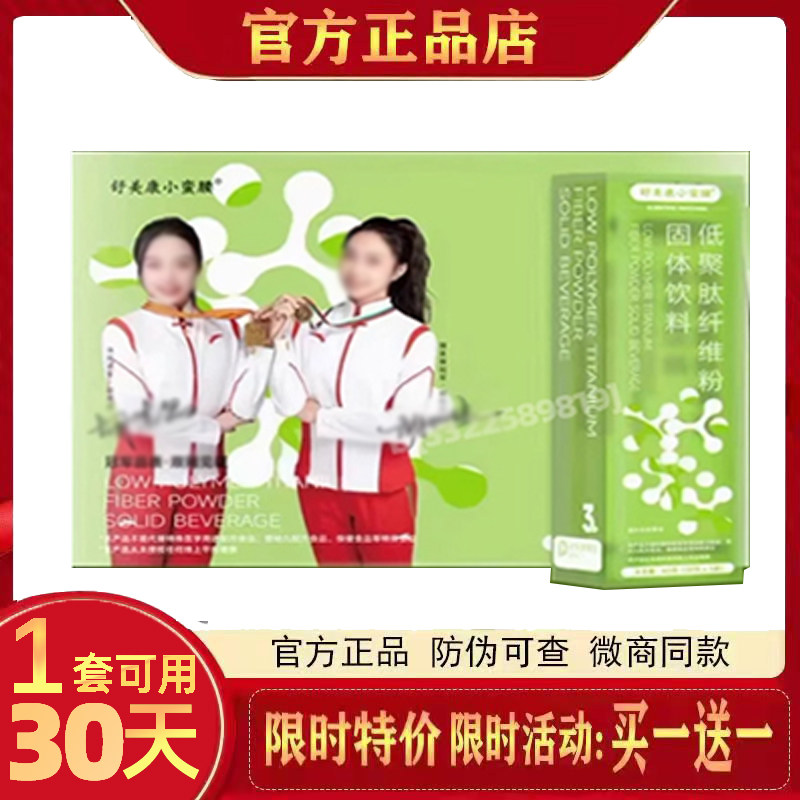 小么腰舒美康小蛮腰低聚肽纤维粉固体饮料