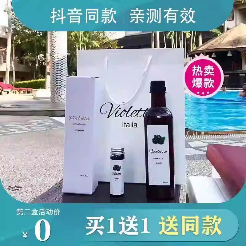 【新款】意大利violetta酵素减体脂微商小红书抖音同款桑葚酵素