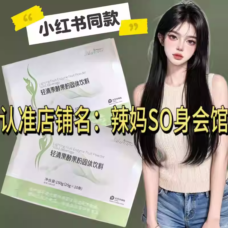 微商同款轻清果酵果粉固体饮料复合果蔬压片糖果