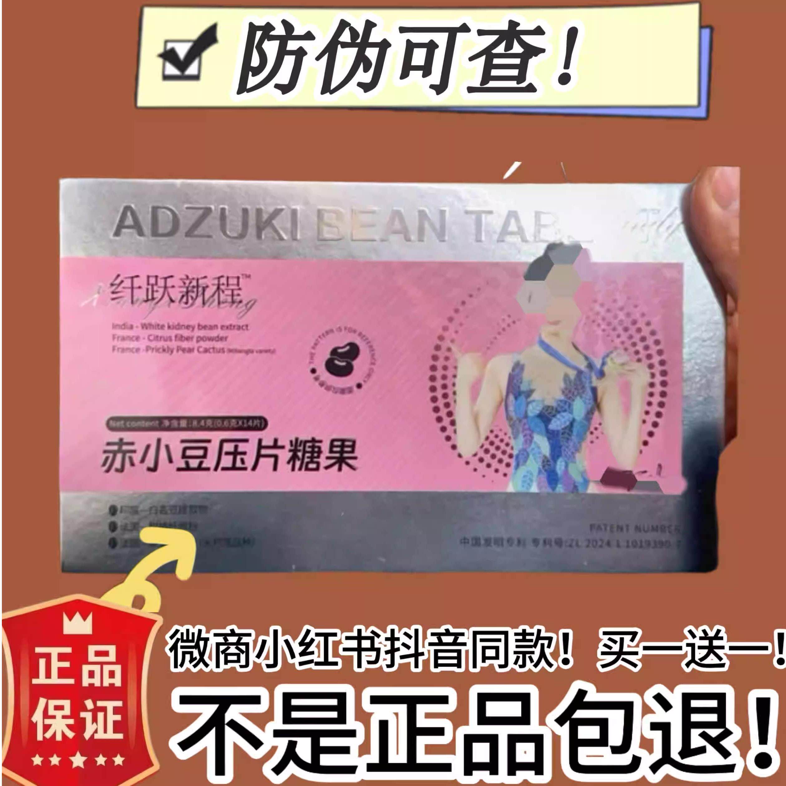 纤跃新程赤小豆压片糖果微商小红书网红抖音快手同款【官方正品】