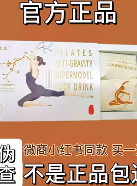 普拉提反重力超模美然饮微商小红书同款【官方正品】