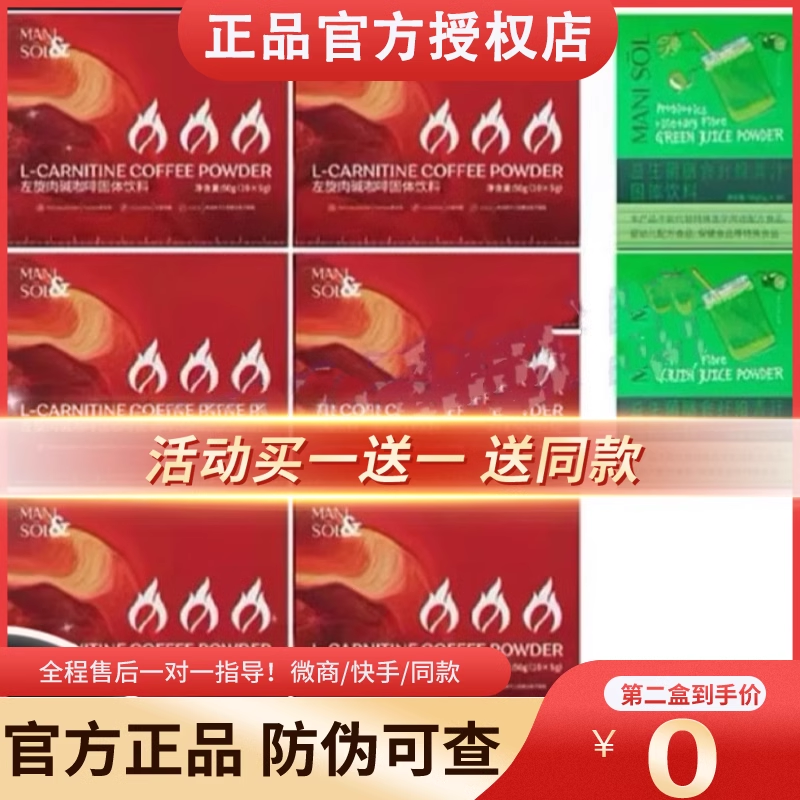 球球同款三火咖啡 MANI SOL咖啡固体饮料manisol三火咖啡旗舰店