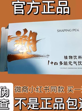 SHAPING PEK塑兀1+1塑小白固体饮料微商小红书同款【官方正品】