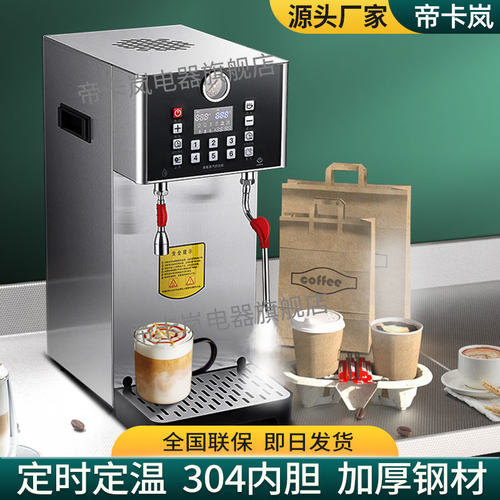 帝卡岚蒸汽开水机商用奶泡机全自动奶茶店奶盖机多功能萃茶机
