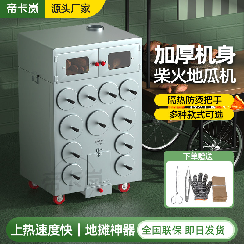 帝卡岚柴火地瓜机商用烤红薯机炉木炭燃气摆摊玉米雪梨加厚烤炉
