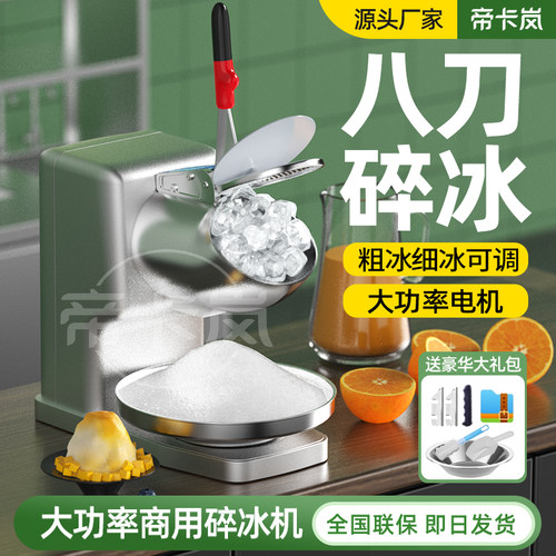 帝卡岚刨冰机商用摆摊冰沙机奶茶店绵绵冰破冰机家用冰沙机刨冰机