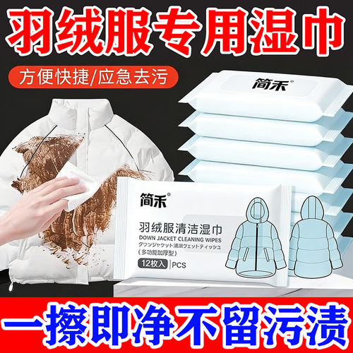 冬季衣物羽绒服清洁湿巾免洗去污去渍家用干洗擦拭便携衣领袖子
