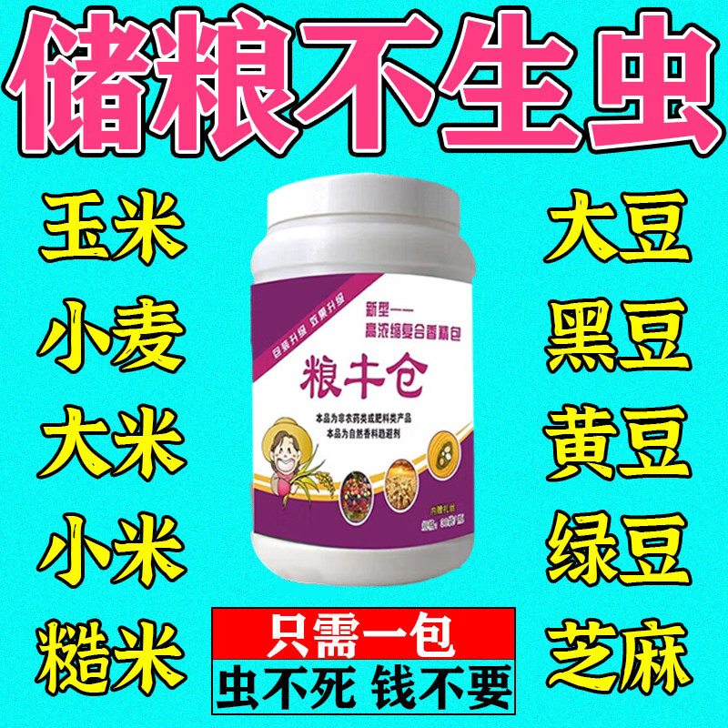 粮食防虫药粮仓储存家用药包药材除米虫驱虫药包米面生虫专用神器