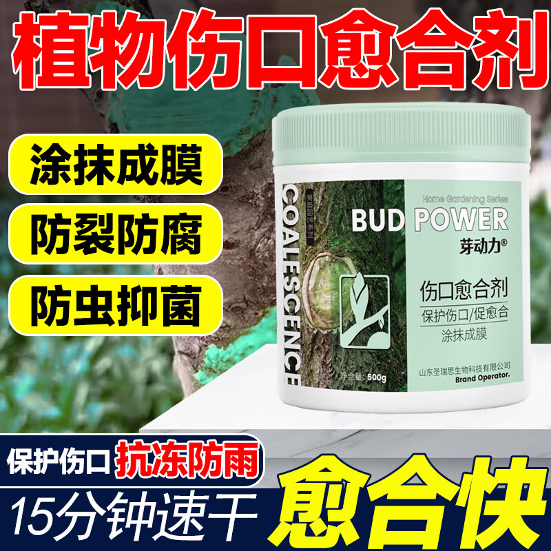 伤口愈合剂树木伤口果树嫁接通用扦插专用伤口愈伤树枝切口涂抹膏