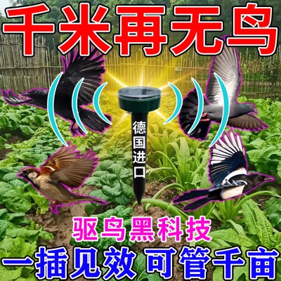 驱鸟神器2025年新款太阳能全自动电子炮赶鸟防鸟老鹰超声波激光炮