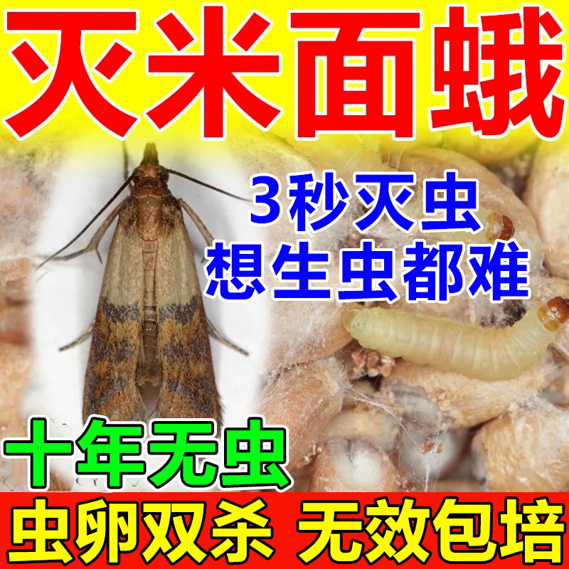 粮食储存防虫药家用米虫杀虫剂粮虫清杀米象药小麦熏蒸药大米神器