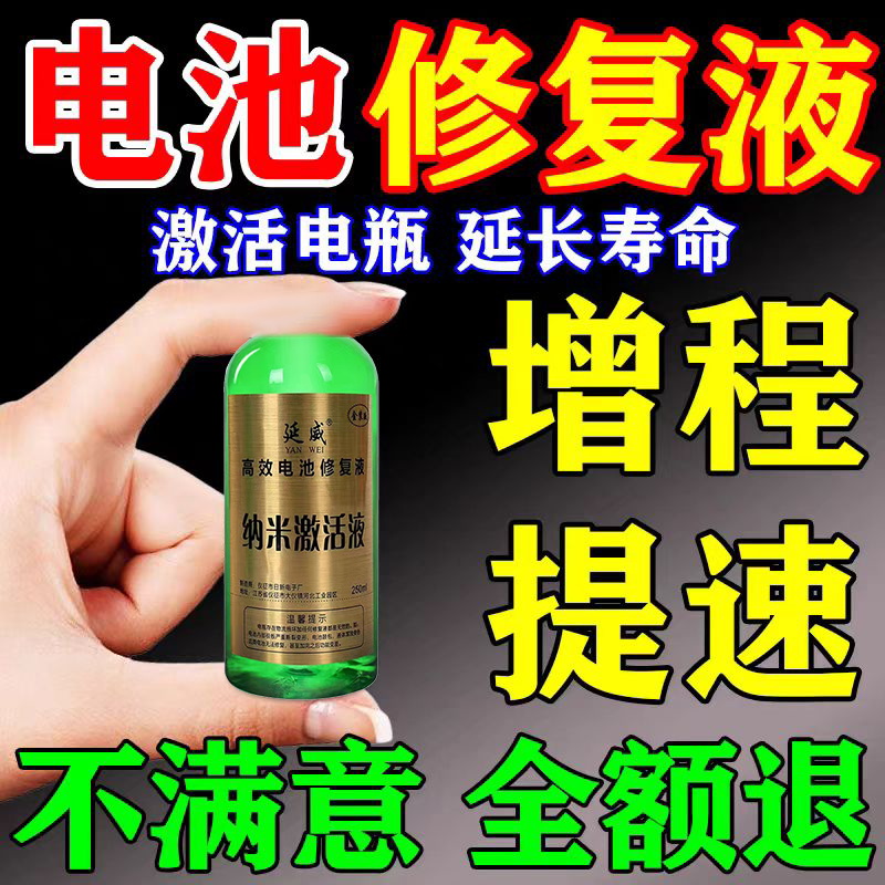 电瓶修复液原液通用复活蓄电池补充液原厂原液蒸馏水电解液正品