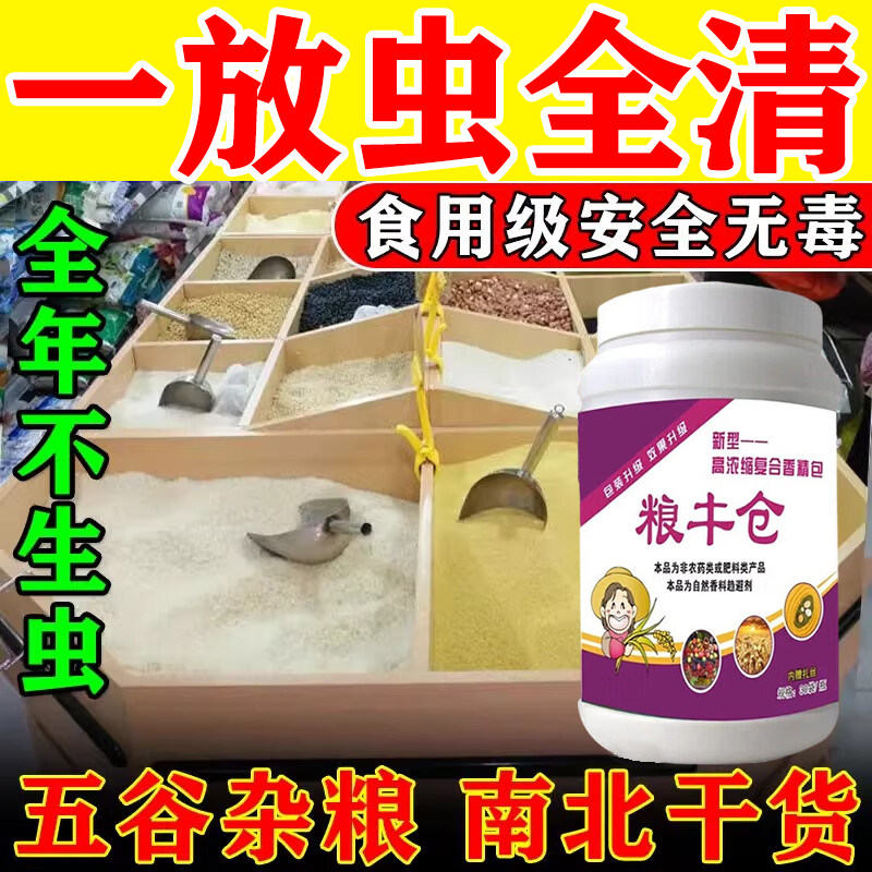 玉米粮食防虫药粮仓储存家用商场除米虫稻谷黄豆药材干果小麦粮虫