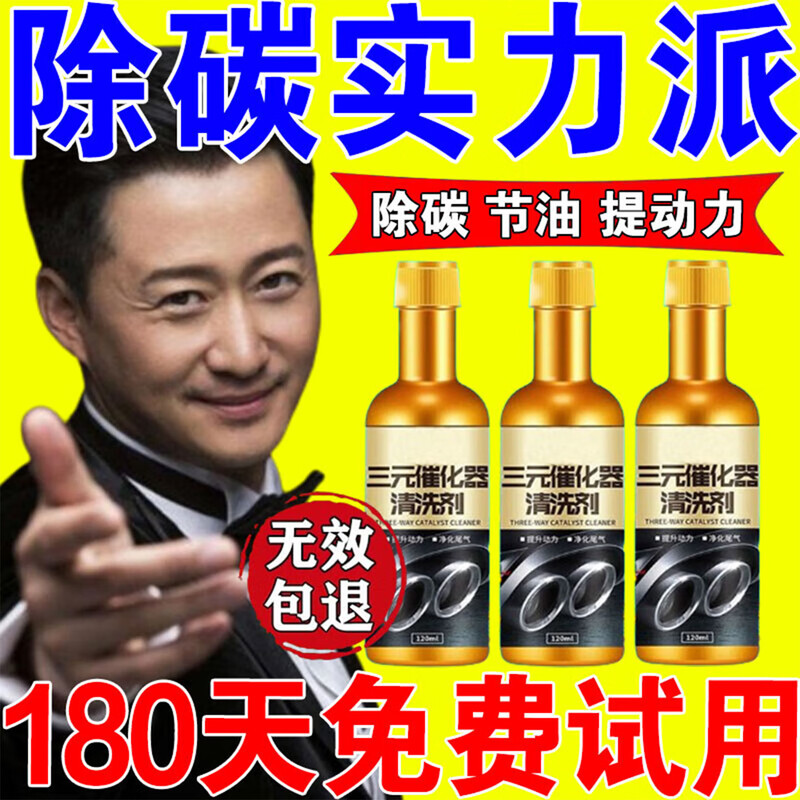 汽车燃油宝除积碳三元催化器清洗剂清理汽车多用途清洁剂10万公里
