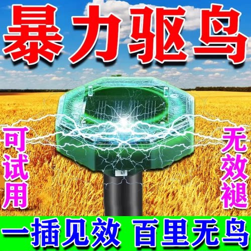 驱鸟神器电子炮家用阳台赶鸟吓鸟果园专用太阳能超声波驱鸟炮仗