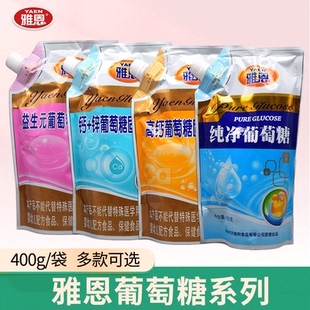 雅恩纯净葡萄糖高钙葡萄糖钙加锌运动健身补充能量冲饮固体饮料