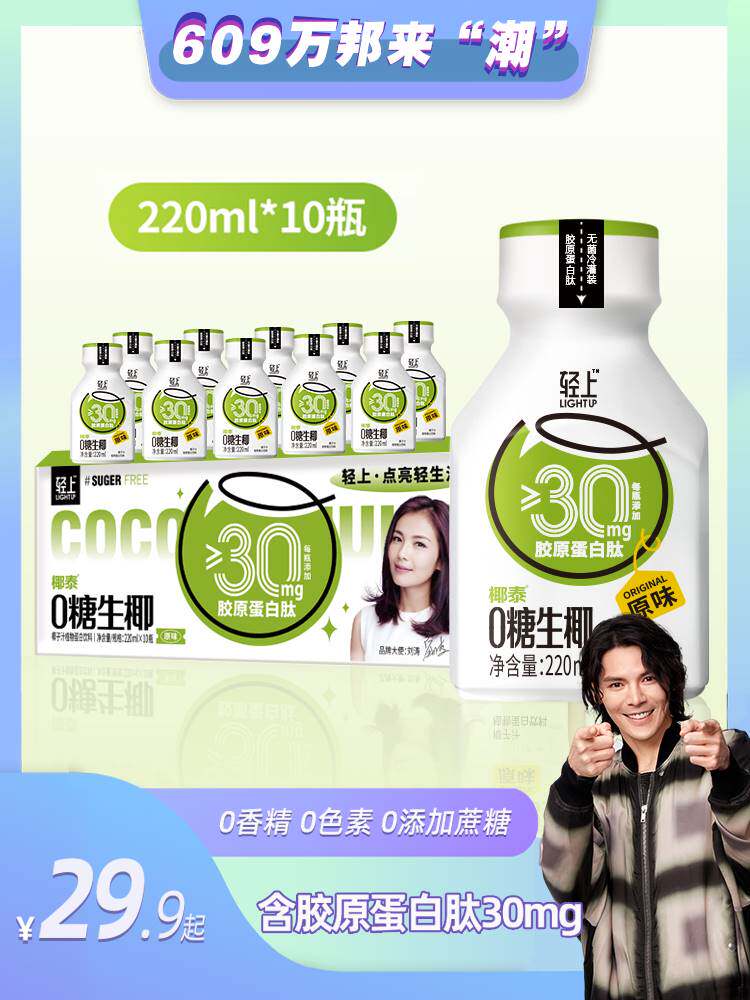 【所&ldquo;向&rdquo;披靡】椰泰轻上0椰汁220ml*10瓶椰奶0添加蔗使用感如何?