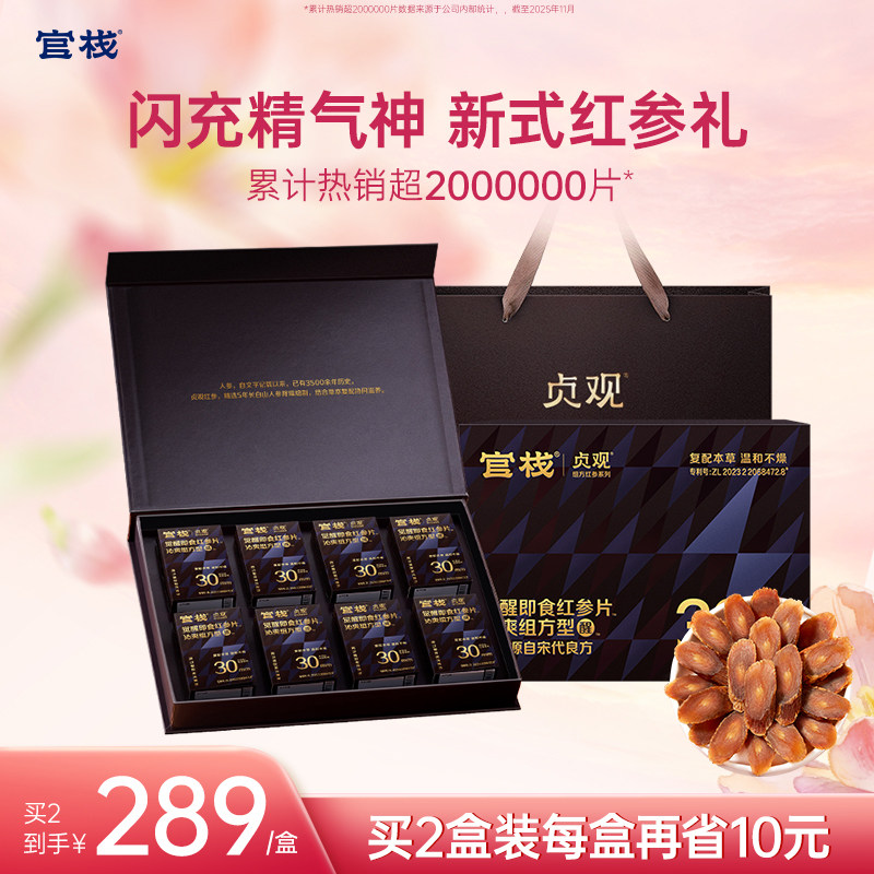 官栈X贞观 觉醒即食红参片温补滋养吉林长白山人参沁爽送礼礼盒