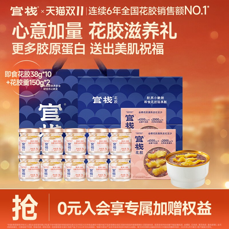 【下拉详情领券】官栈即食花胶金蝶鱼胶滋补孕妇补品营养10瓶+2羹