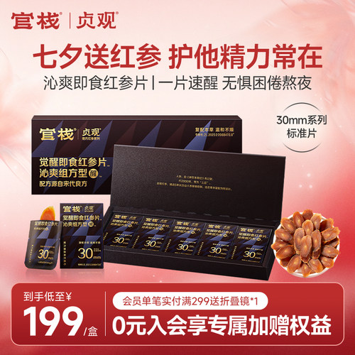 官栈红参片！困倦差旅熬夜救星