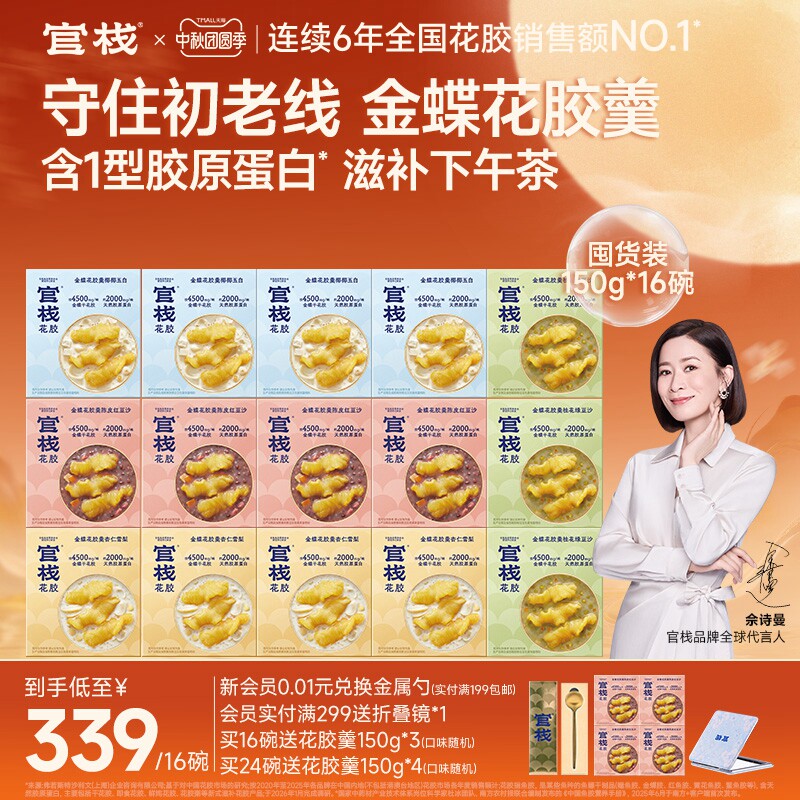 官栈养肤金蝶花胶羹16碗囤货套餐图片
