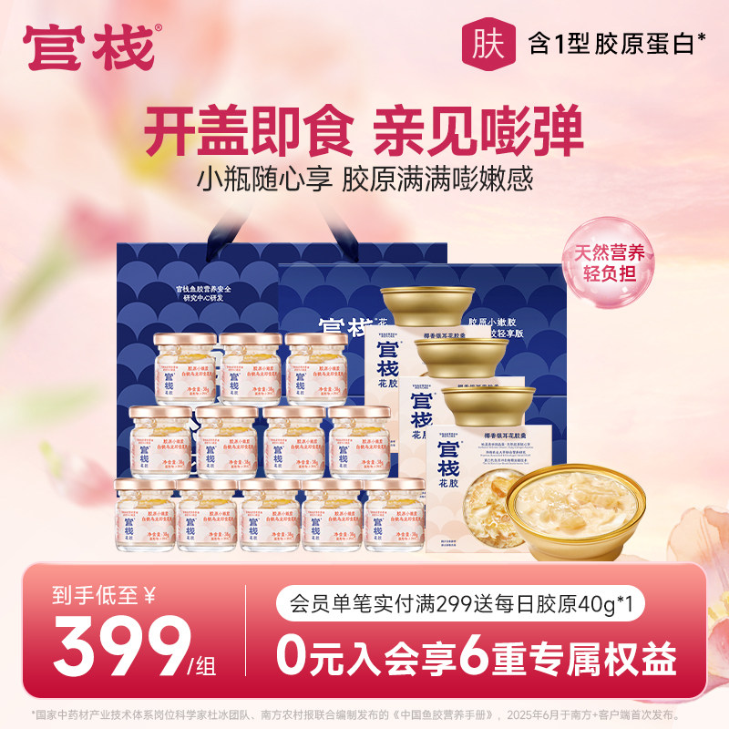 官栈养肤即食花胶轻享金蝶牛奶鱼胶孕妇补品胶原蛋白滋补送礼礼盒