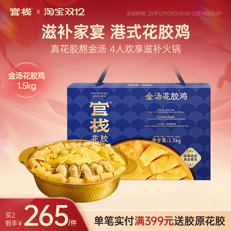 官栈 港式金汤花胶鸡鲍鱼加热即食秋冬滋补家庭聚餐送礼礼盒1.5kg
