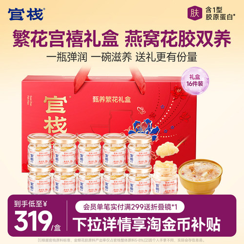 官栈即食花胶鱼胶38g*12瓶礼盒