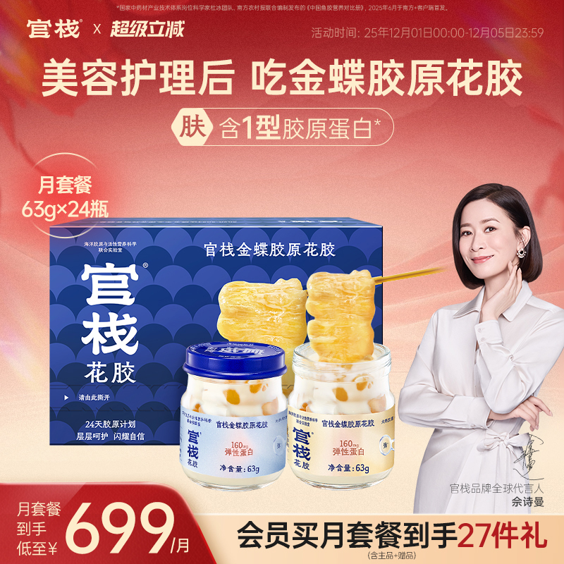 吃官栈花胶！由内充盈皮肤嘭弹嫩