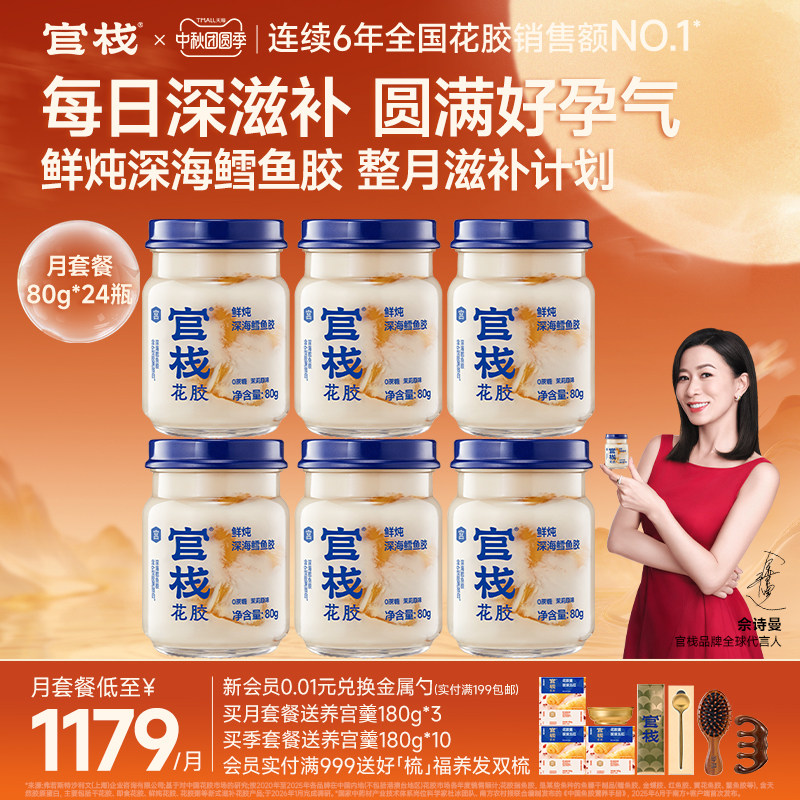 官栈鲜炖花胶80g*24瓶备孕养宫图片