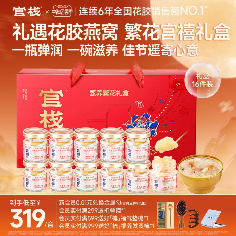官栈即食花胶鱼胶38g*12瓶礼盒图片