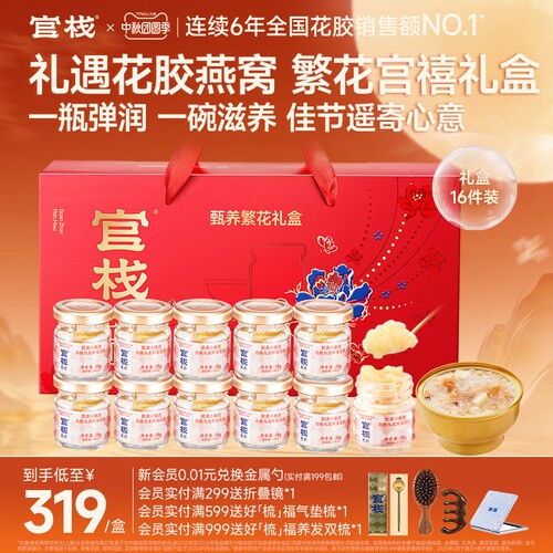 官栈即食花胶鱼胶38g*12瓶礼盒