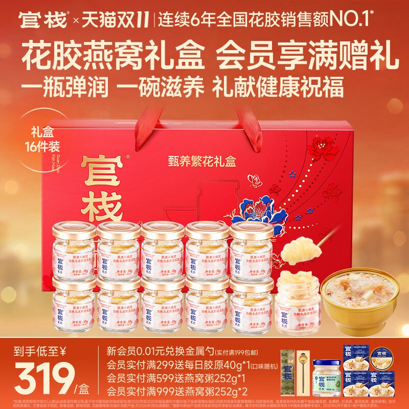 官栈即食花胶鱼胶38g*12瓶礼盒