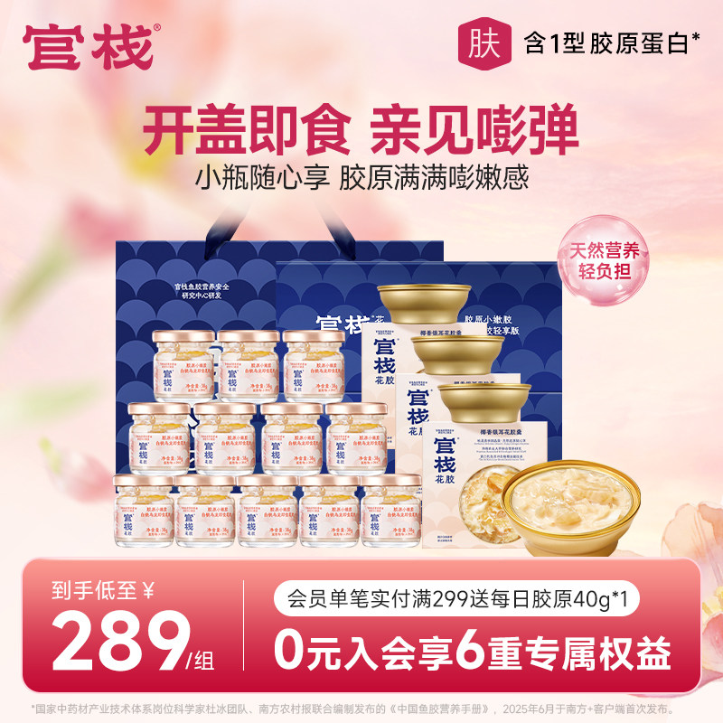 官栈即食花胶轻享金蝶鱼胶滋补胶原孕妇补品营养品套餐送礼礼盒