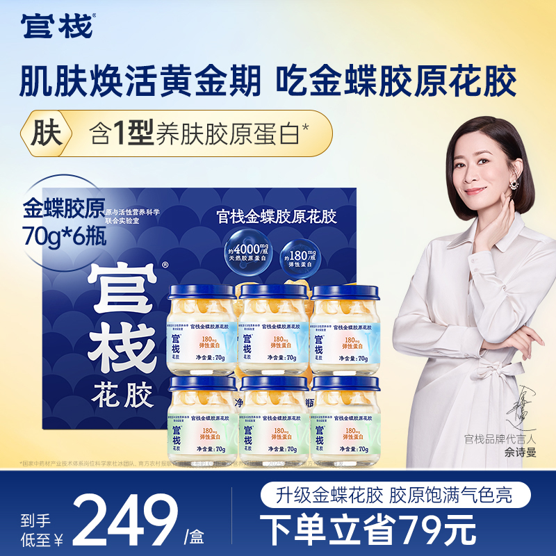 官栈即食花胶滋补鱼胶孕妇营养品