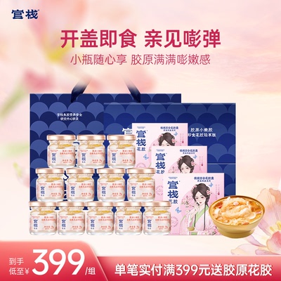 官栈养肤即食花胶胶原满满嘭嫩感