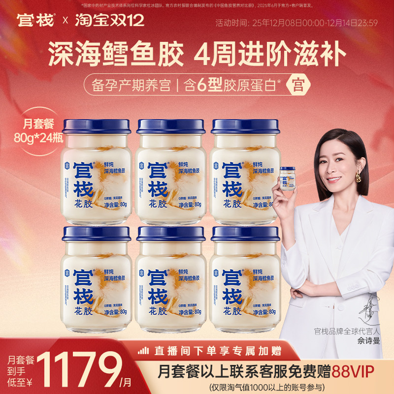 官栈鲜炖花胶备孕先养宫3倍营养